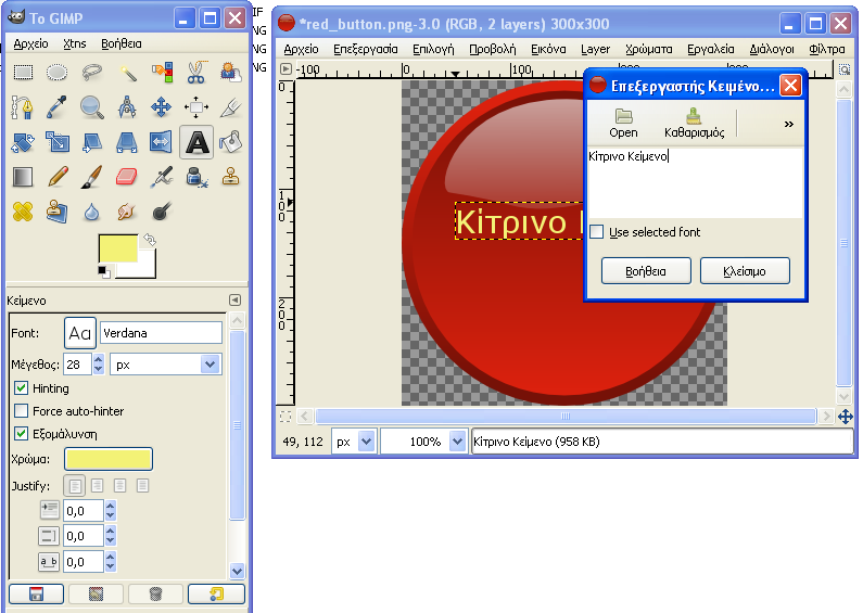 [GIMP γραφή κειμένου]